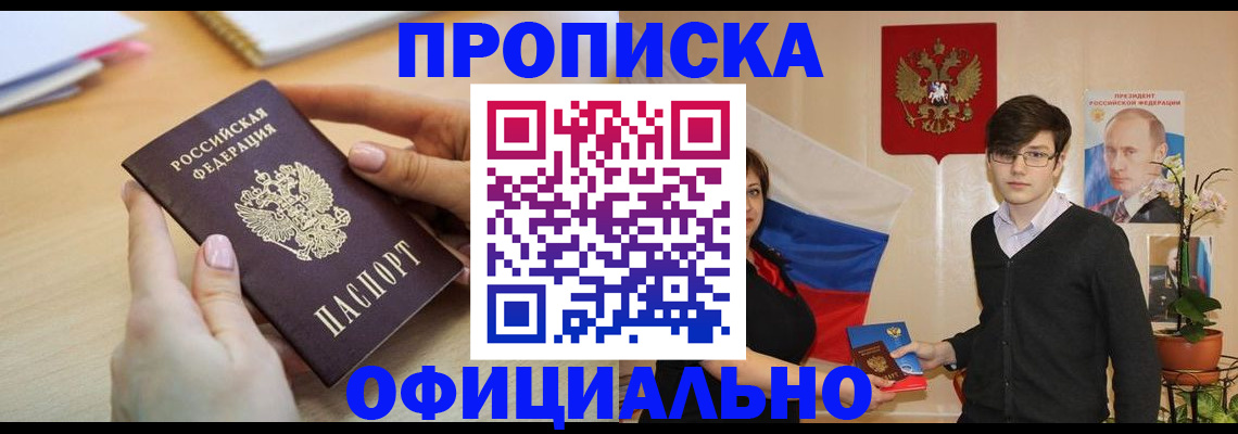временная регистрация 2025 в Почепе