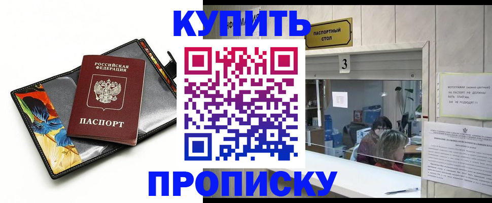прописка ребенка в Почепе